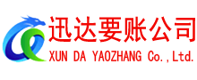 金溪收账公司